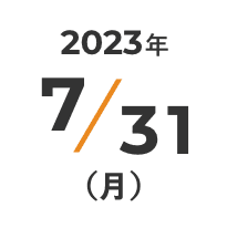 2023年7/31（月）