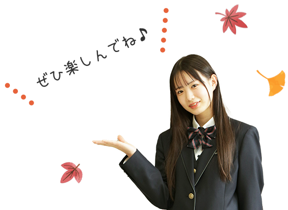 ぜひ楽しんでね♪