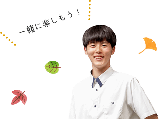 ぜひ楽しんでね♪